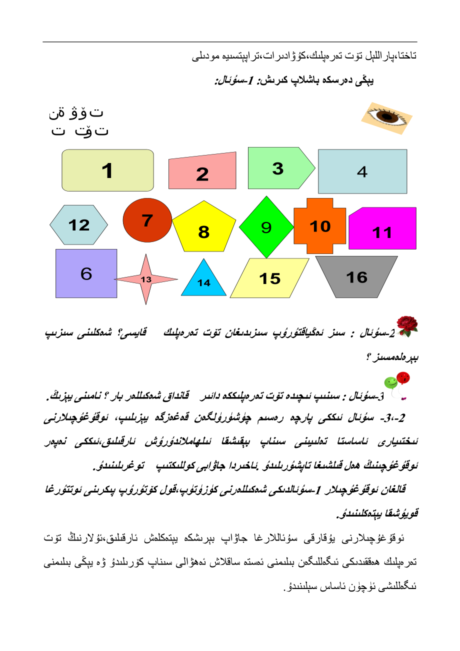 四级数学平行四边形与梯形教学设计维语.doc_第2页