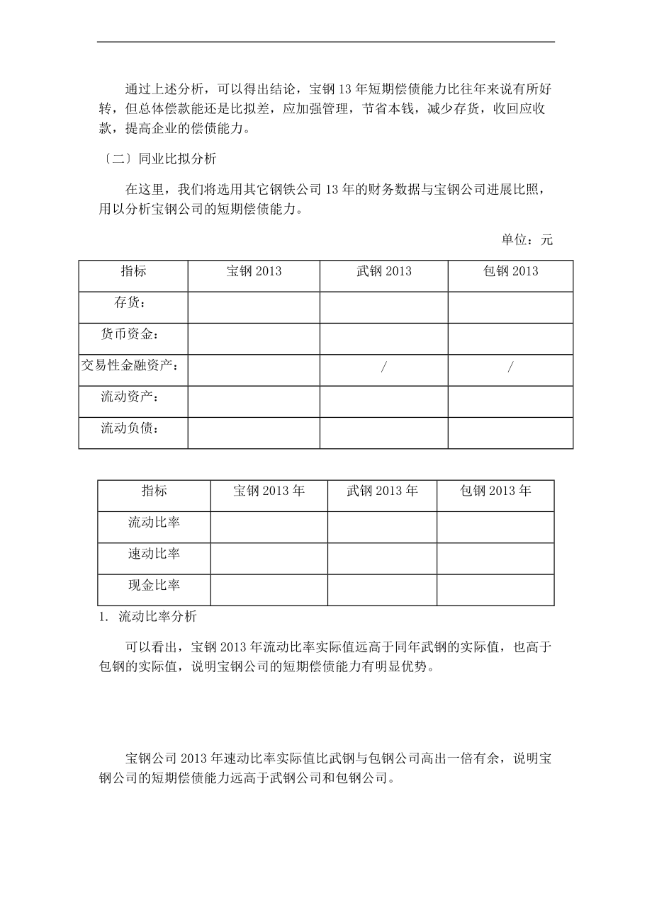 国家开放大学财务报表分析报告作业01-04任务全.doc_第3页