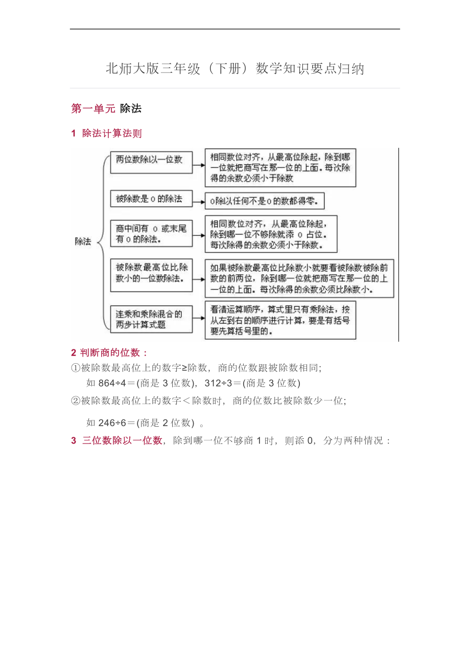 北师大版三级下册数学知识要点归纳.doc_第1页