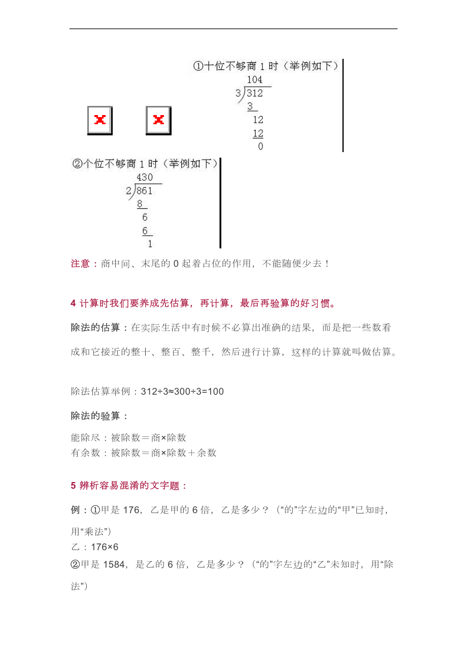 北师大版三级下册数学知识要点归纳.doc_第2页