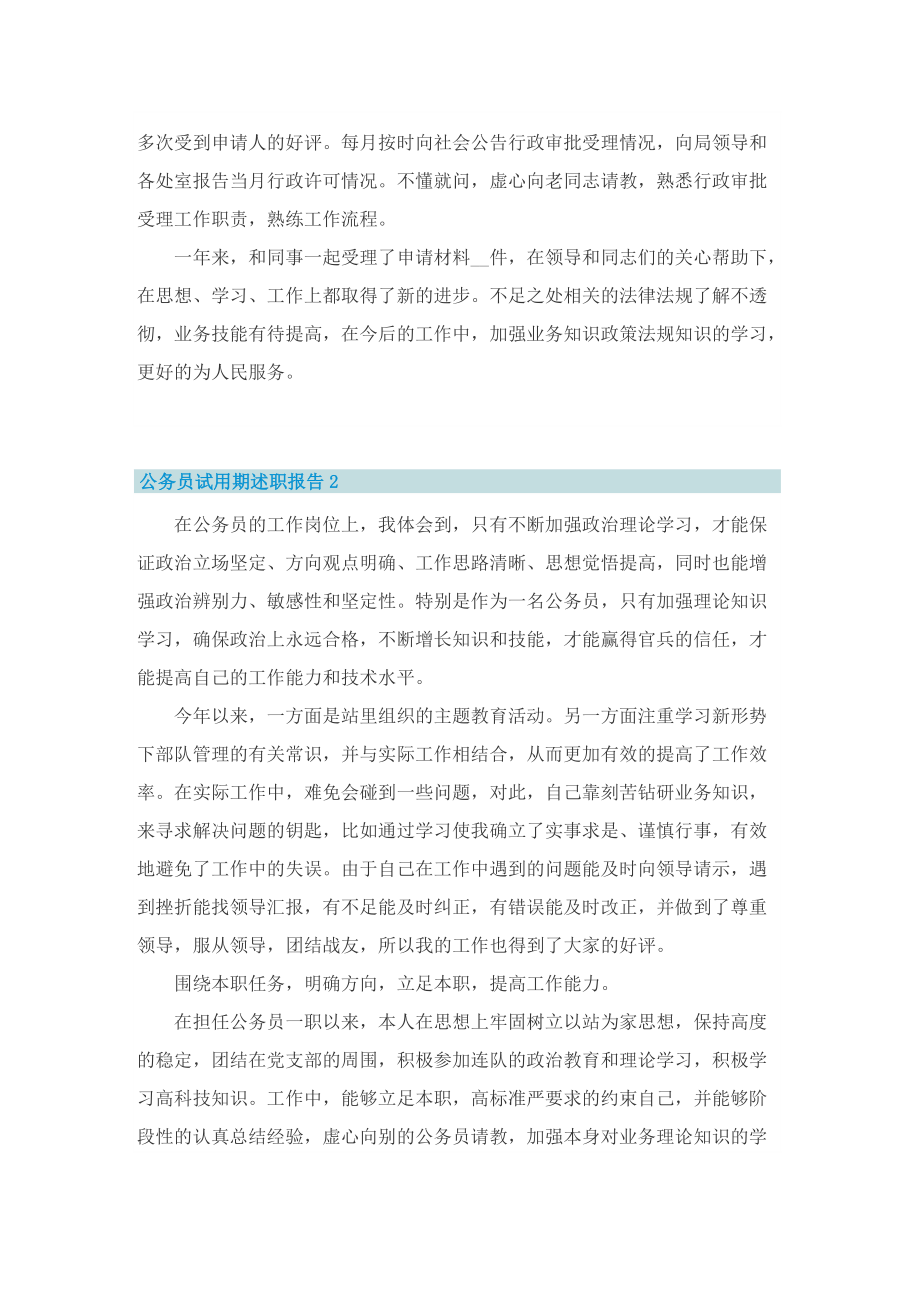 公务员试用期述职报告.doc_第2页