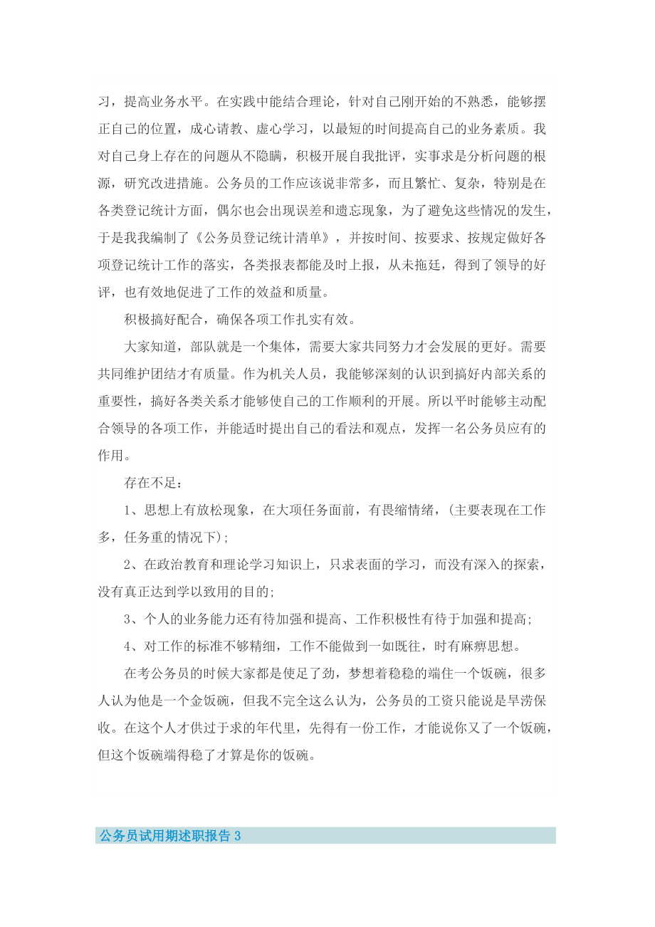 公务员试用期述职报告.doc_第3页