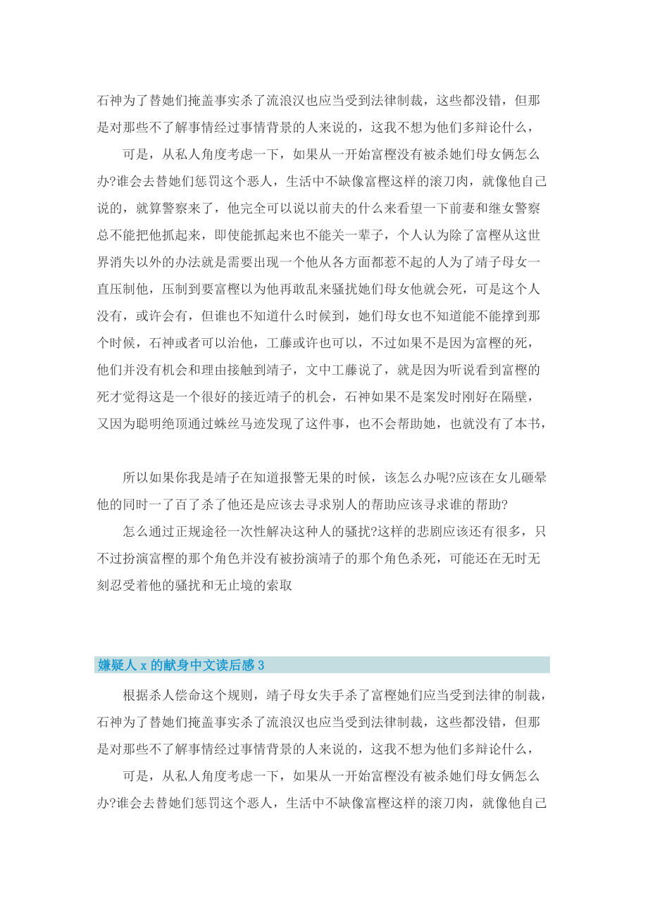 嫌疑人x的献身中文读后感.doc_第2页