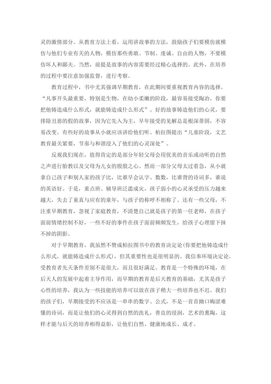 《理想国》柏拉图读后感.doc_第3页