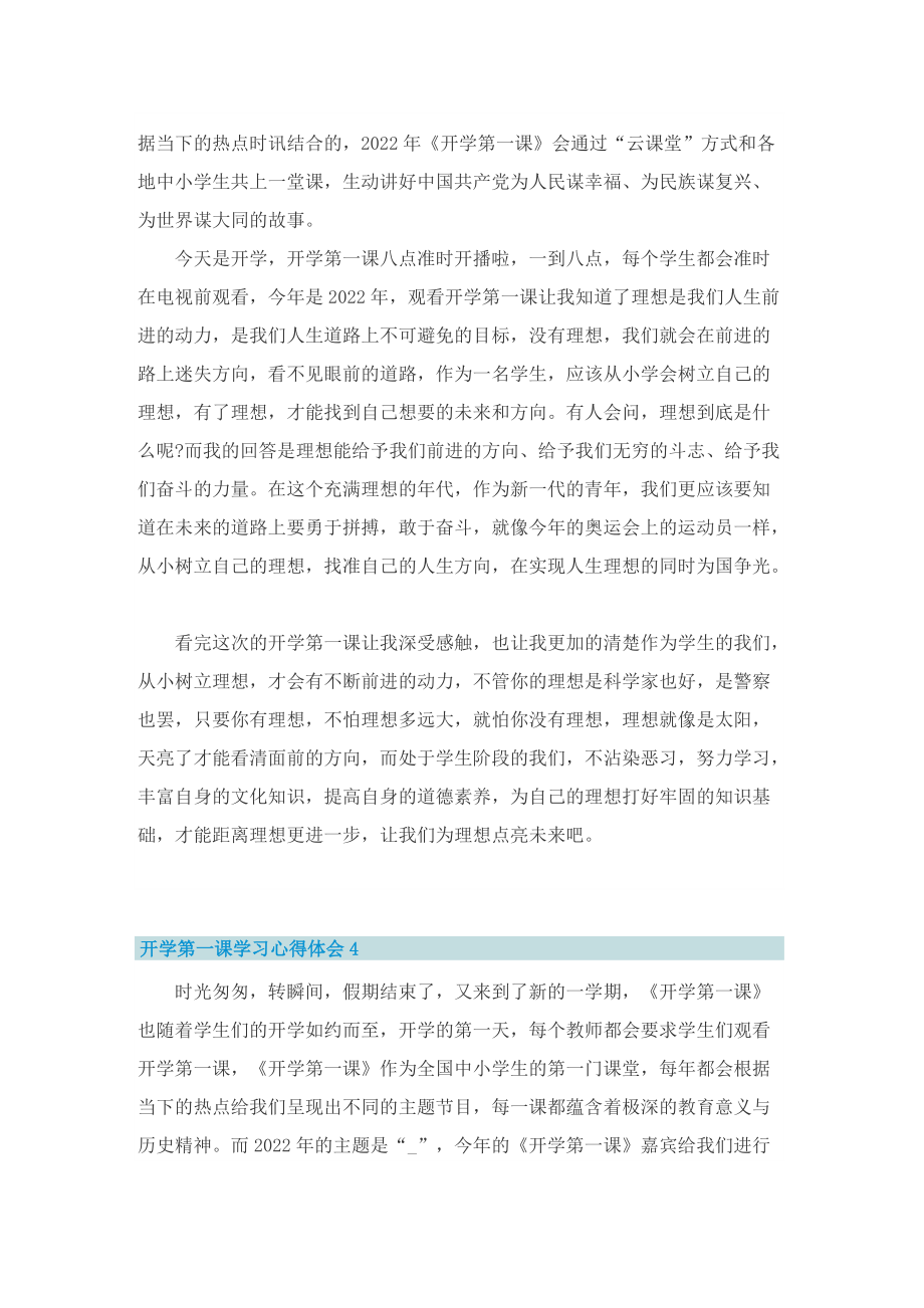 2022开学第一课学习心得体会7篇.doc_第3页