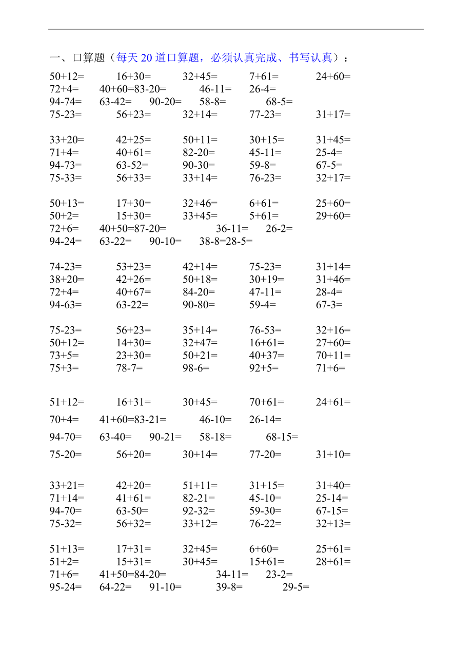 小学一级数学口算题大全1000多道一级口算听写.doc_第1页