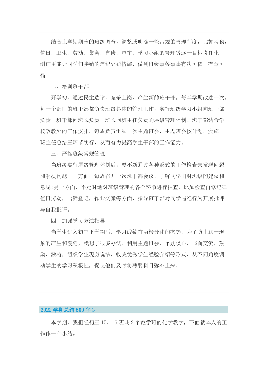 2022学期总结500字.doc_第2页