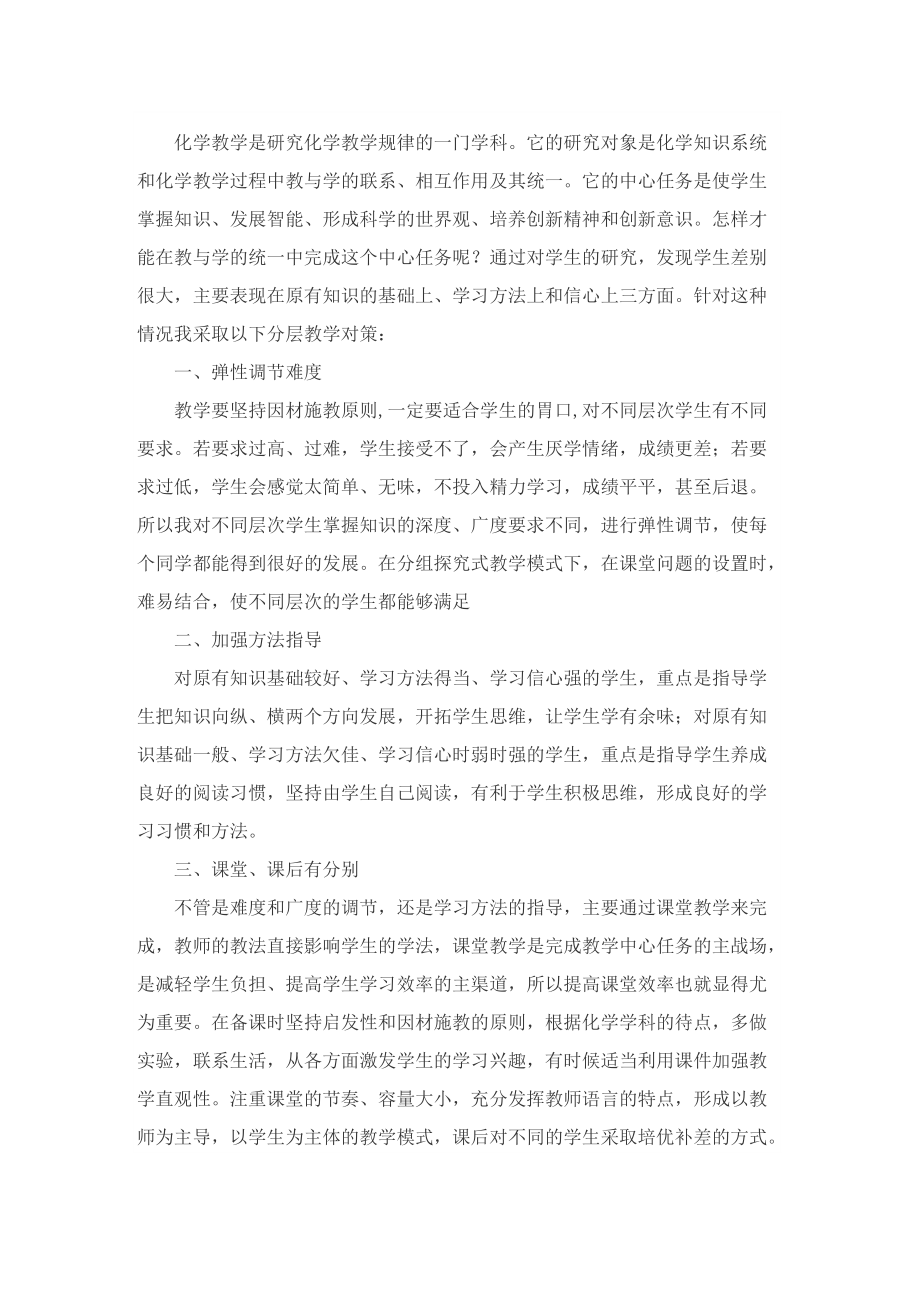 2022学期总结500字.doc_第3页