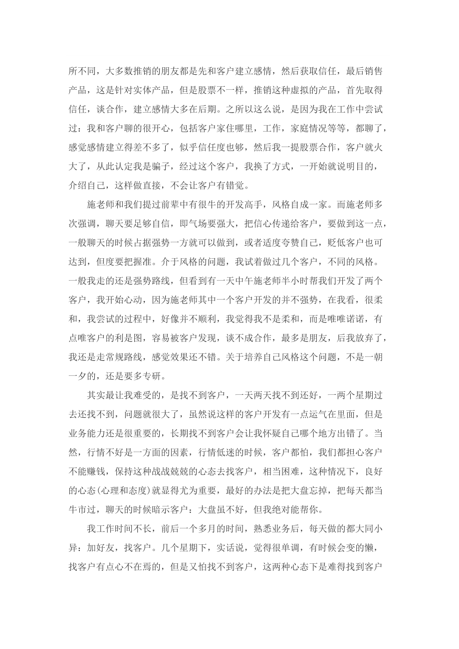 2022暑假实习总结报告精选（10篇）.doc_第2页