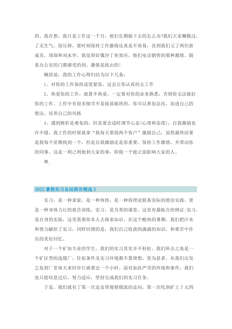 2022暑假实习总结报告精选（10篇）.doc_第3页