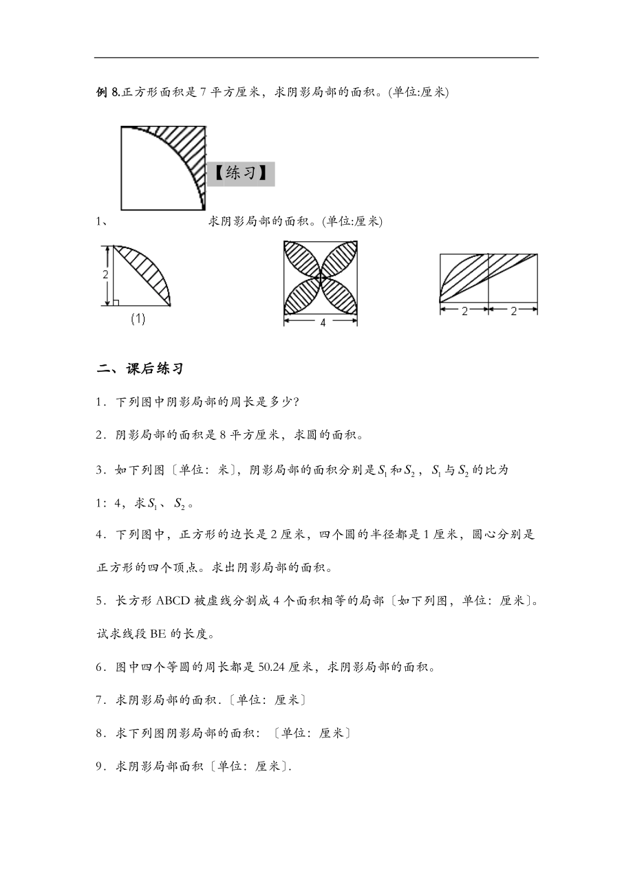 小升初阴影部分面积总结.doc_第2页