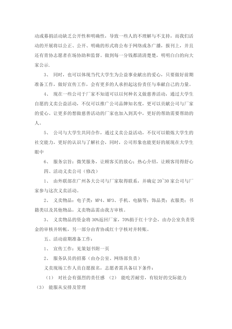 爱心义卖主题策划方案.doc_第2页