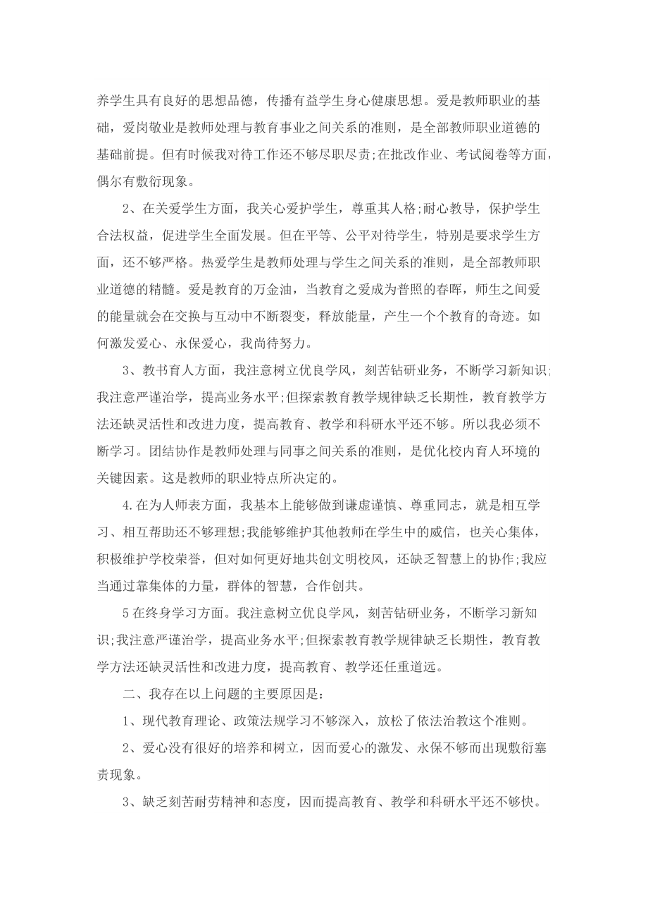 师德师风年终考核个人总结5篇.doc_第3页