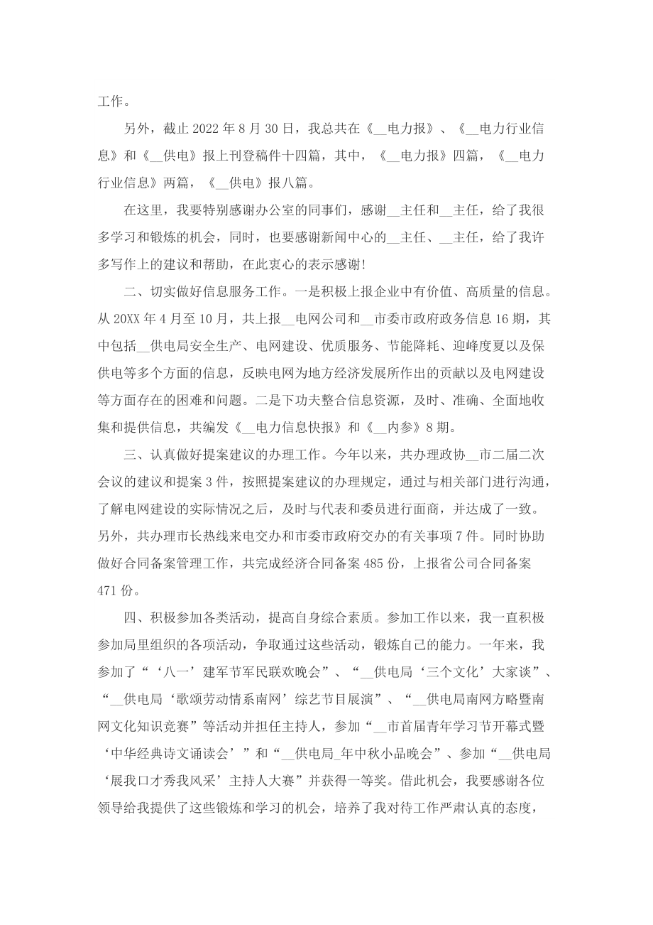 仓储试用期转正个人总结.doc_第3页