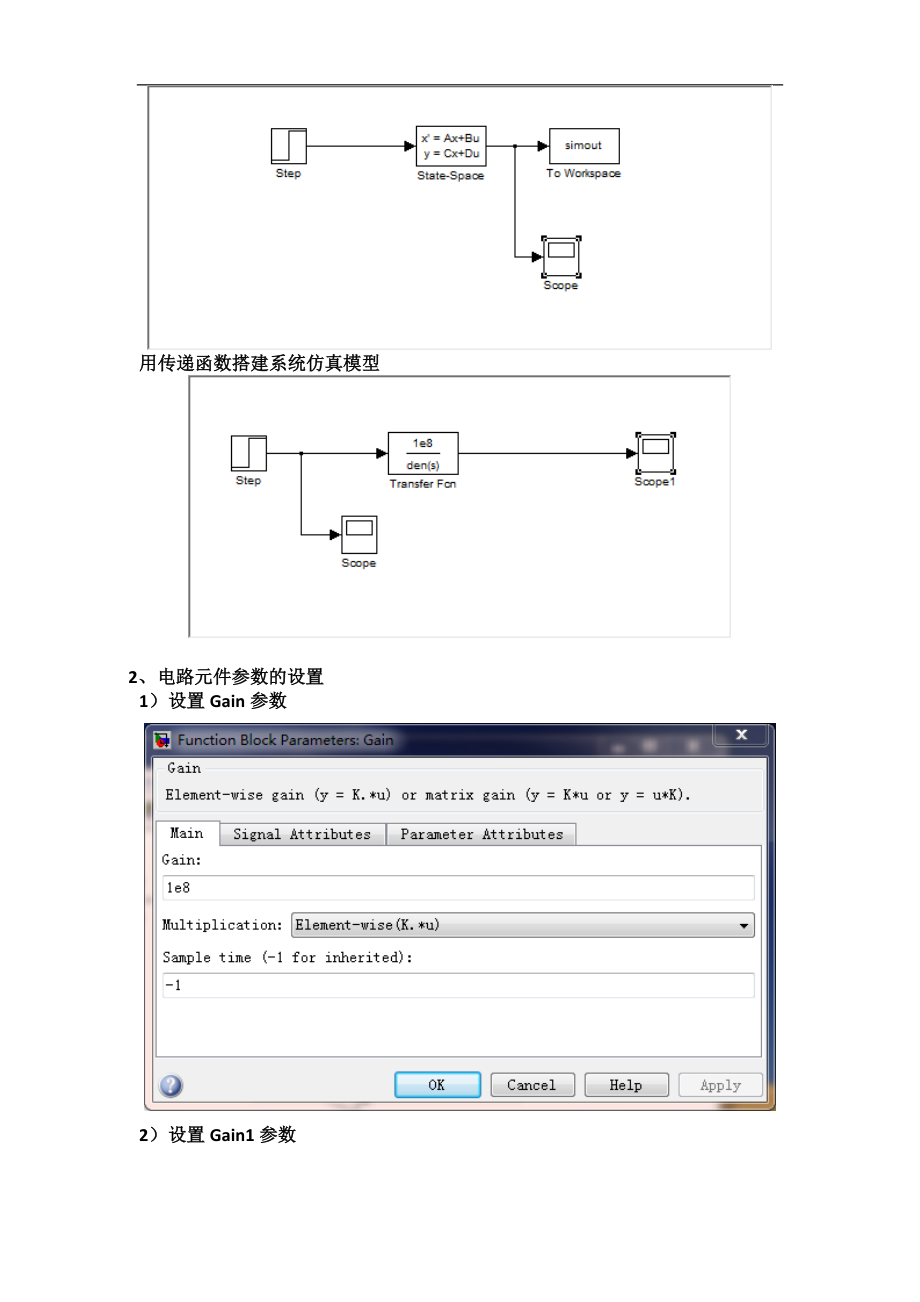 实验四基于Simulink进行系统仿真微分方程传递函数.doc_第2页