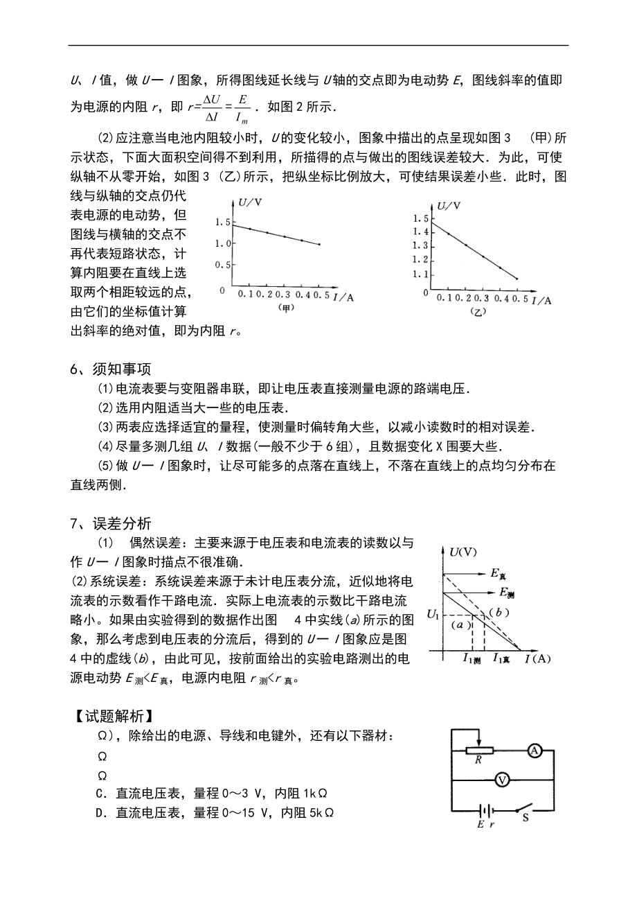 实验的14测定电源地电动势和内电阻.doc_第2页