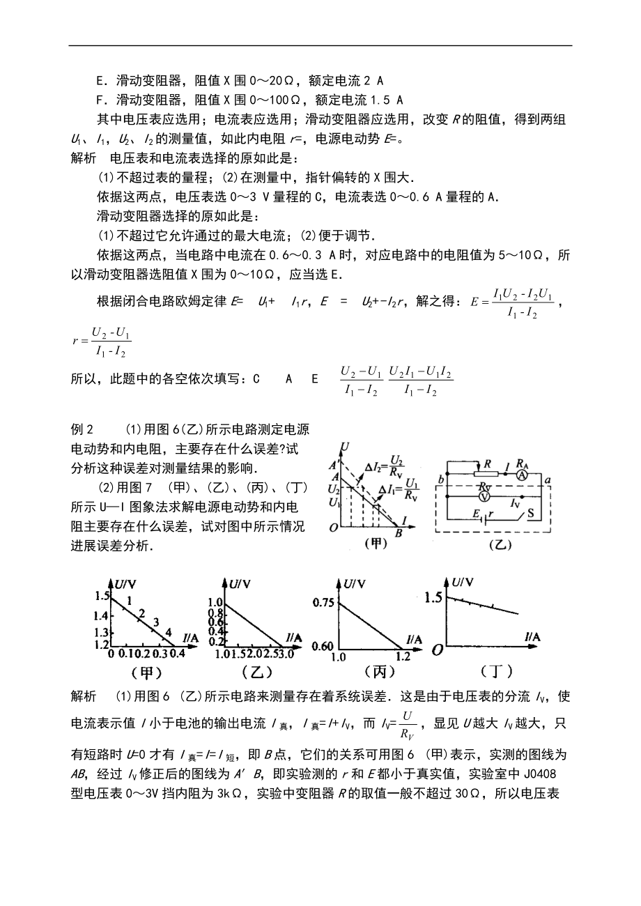 实验的14测定电源地电动势和内电阻.doc_第3页