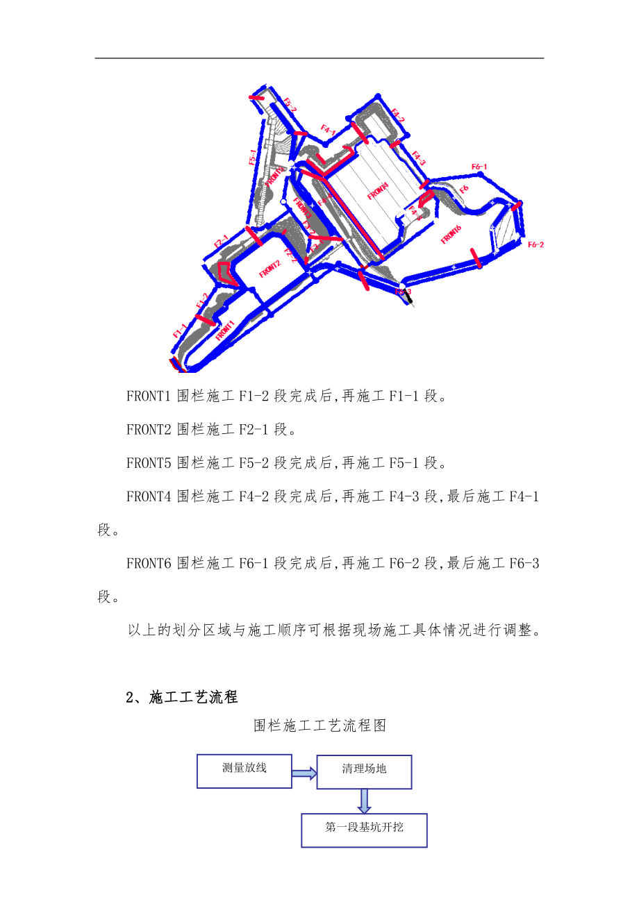 围栏工程工程施工组织设计方案.doc_第3页