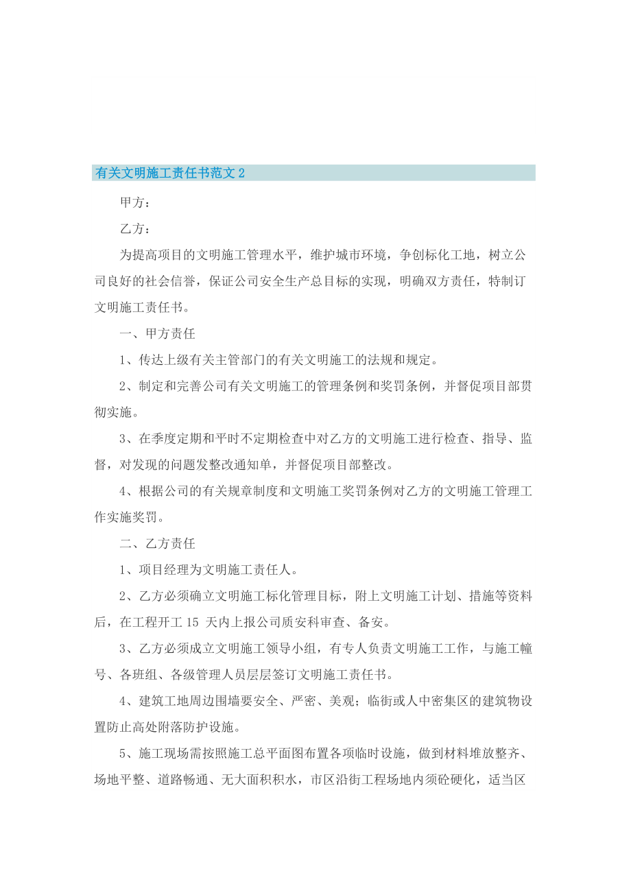 有关文明施工责任书范文.doc_第3页