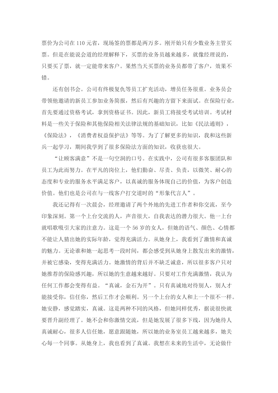 保险公司实习总结示例.doc_第2页