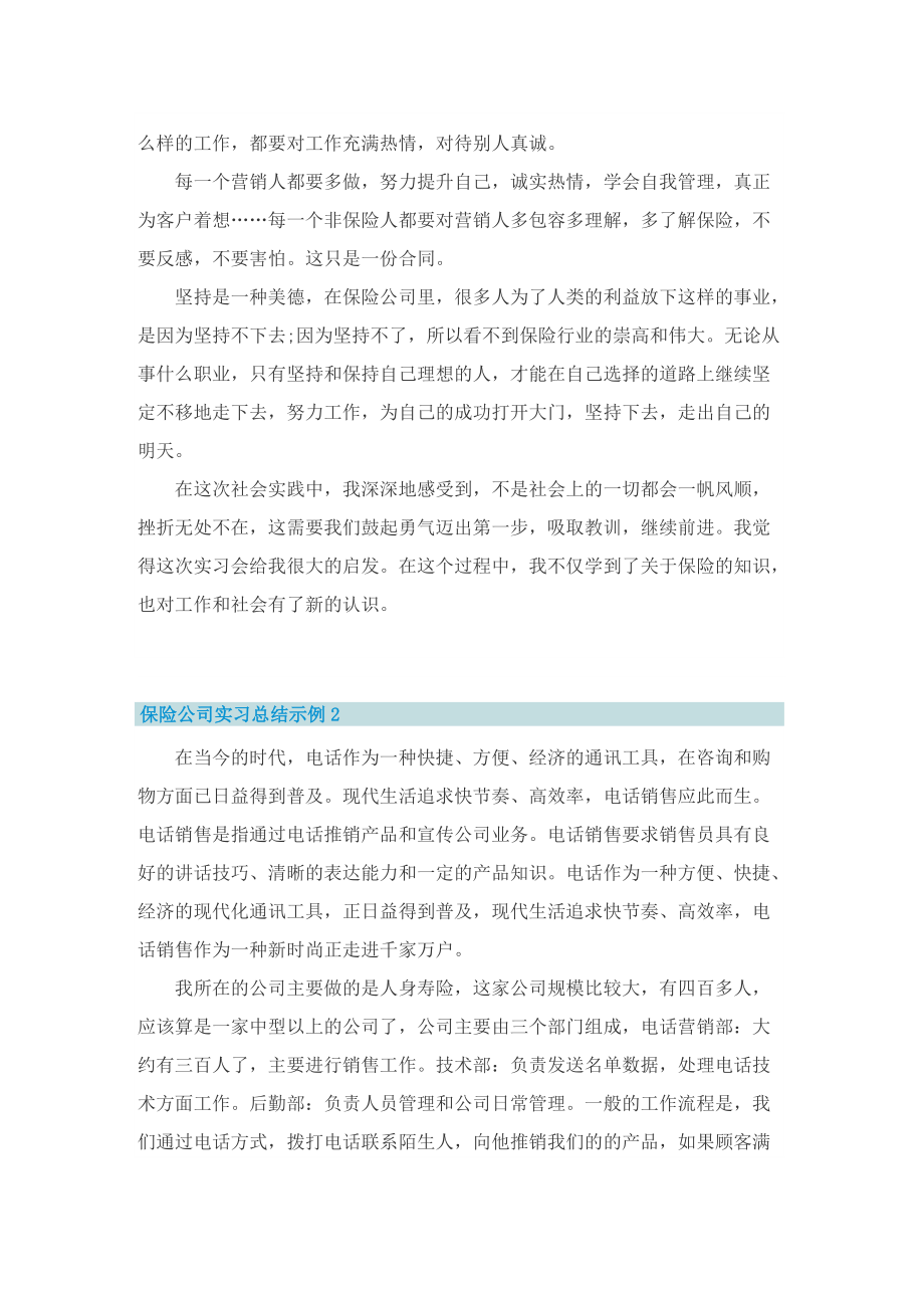 保险公司实习总结示例.doc_第3页