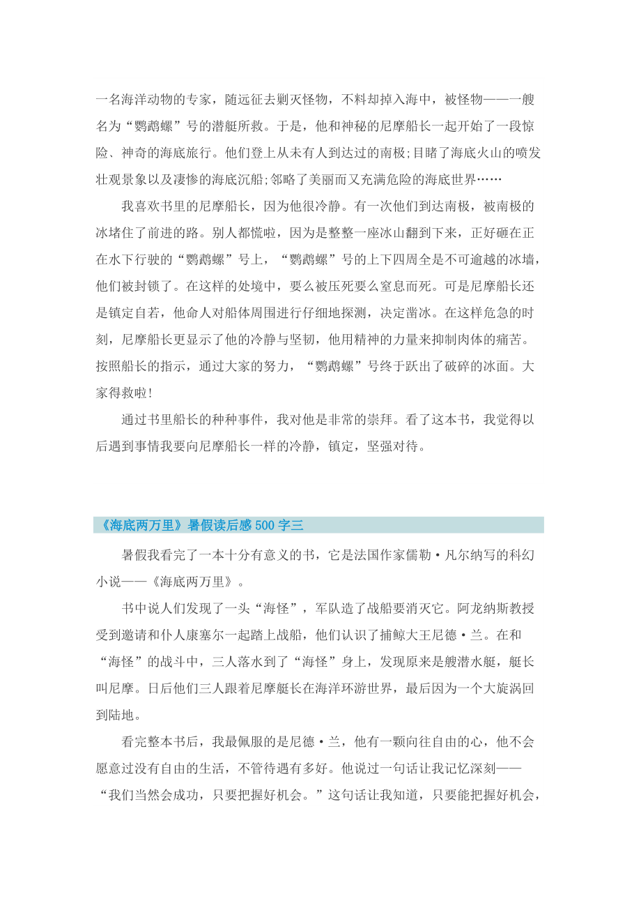 《海底两万里》暑假读后感500字.doc_第2页