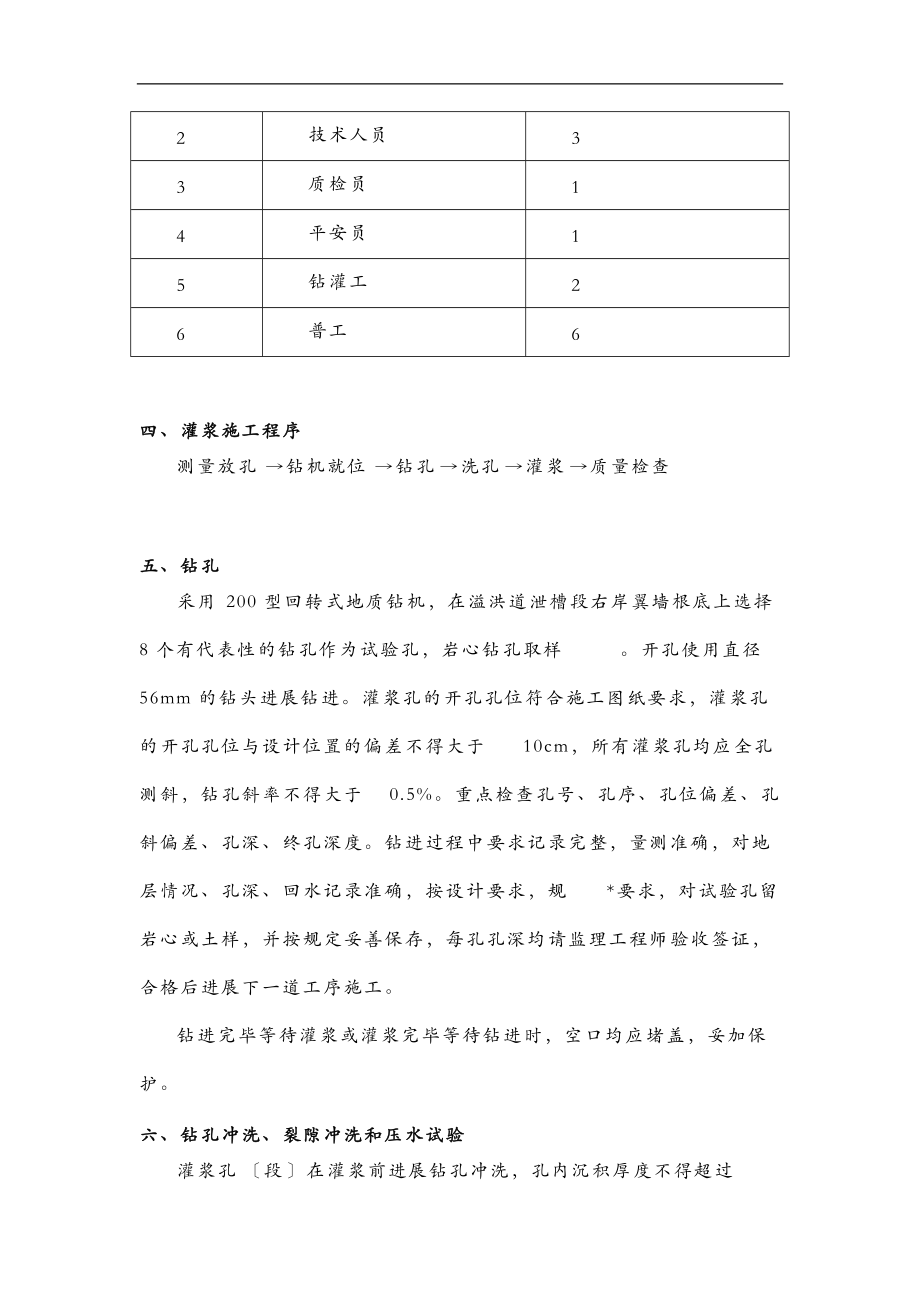 固结灌浆实验方案.doc_第3页