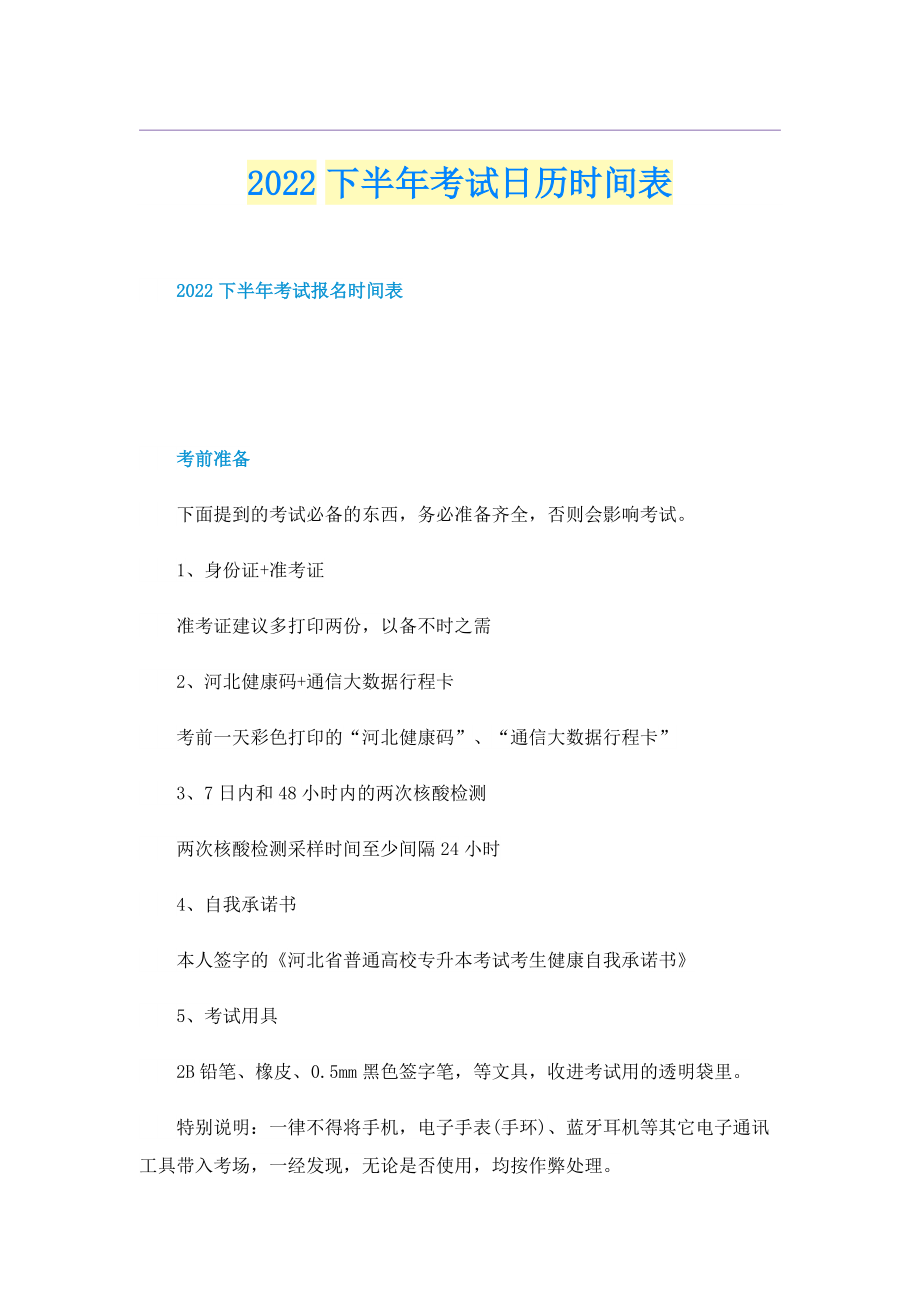 2022下半年考试日历时间表.doc_第1页