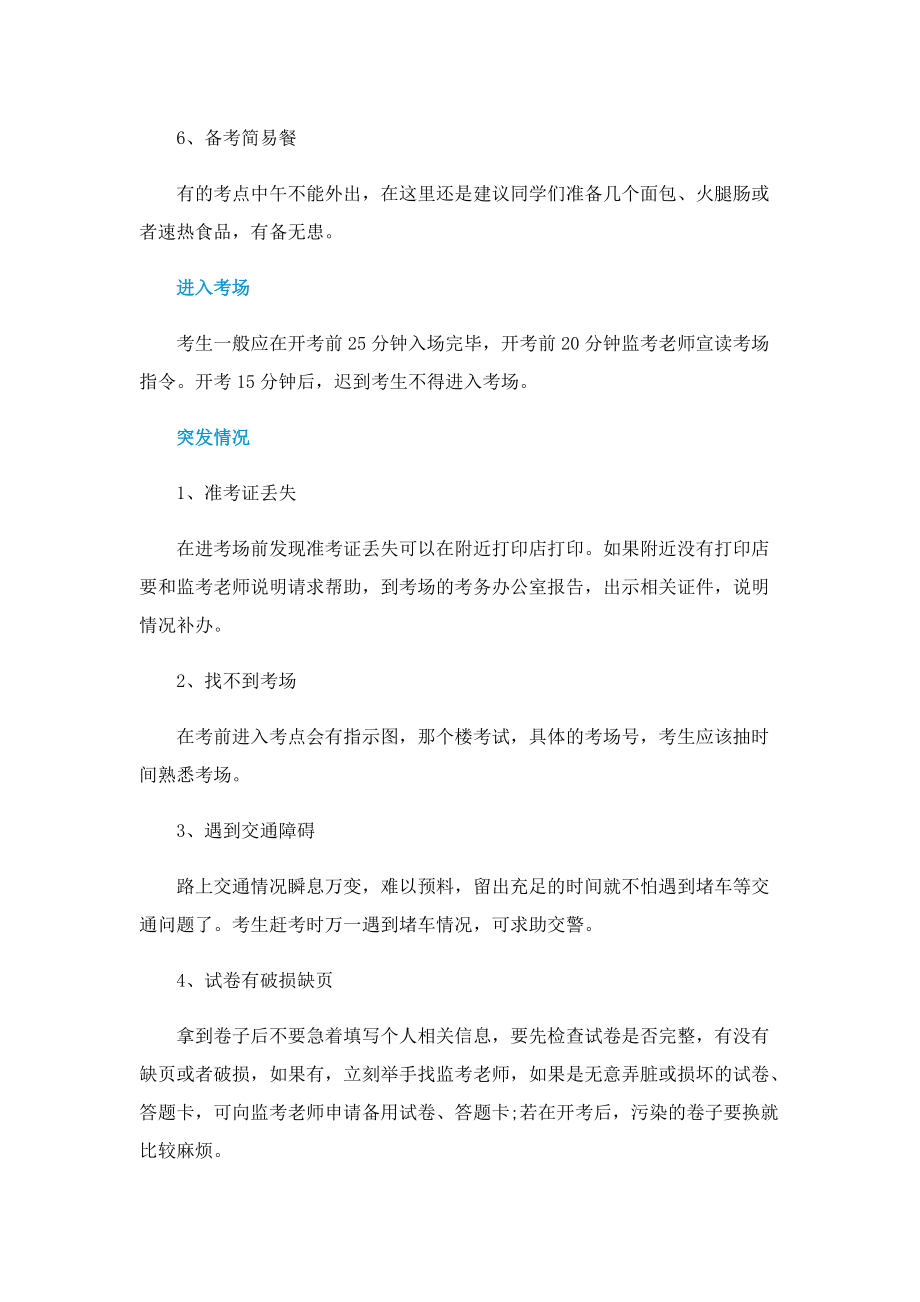 2022下半年考试日历时间表.doc_第2页