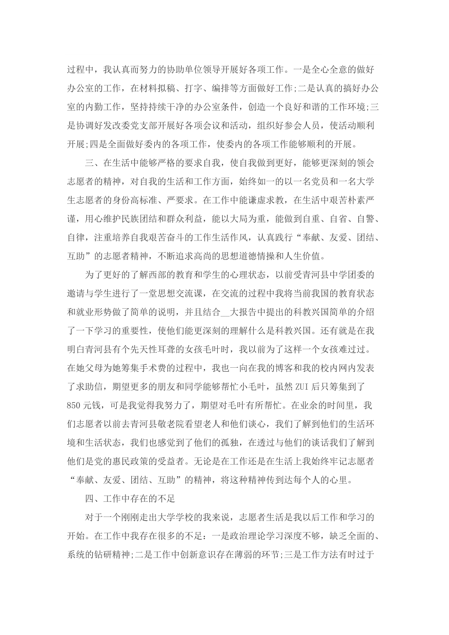 北京市志愿者服务现状个人总结.doc_第2页