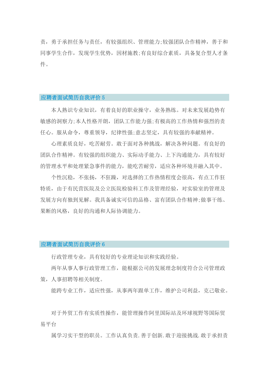 应聘者面试简历自我评价10篇.doc_第3页