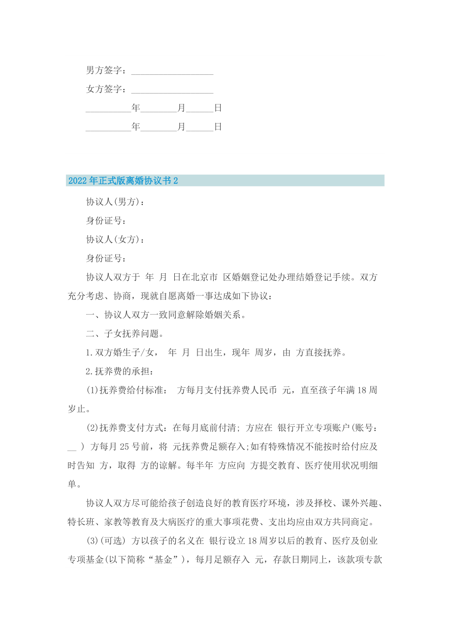 2022年正式版离婚协议书.doc_第2页