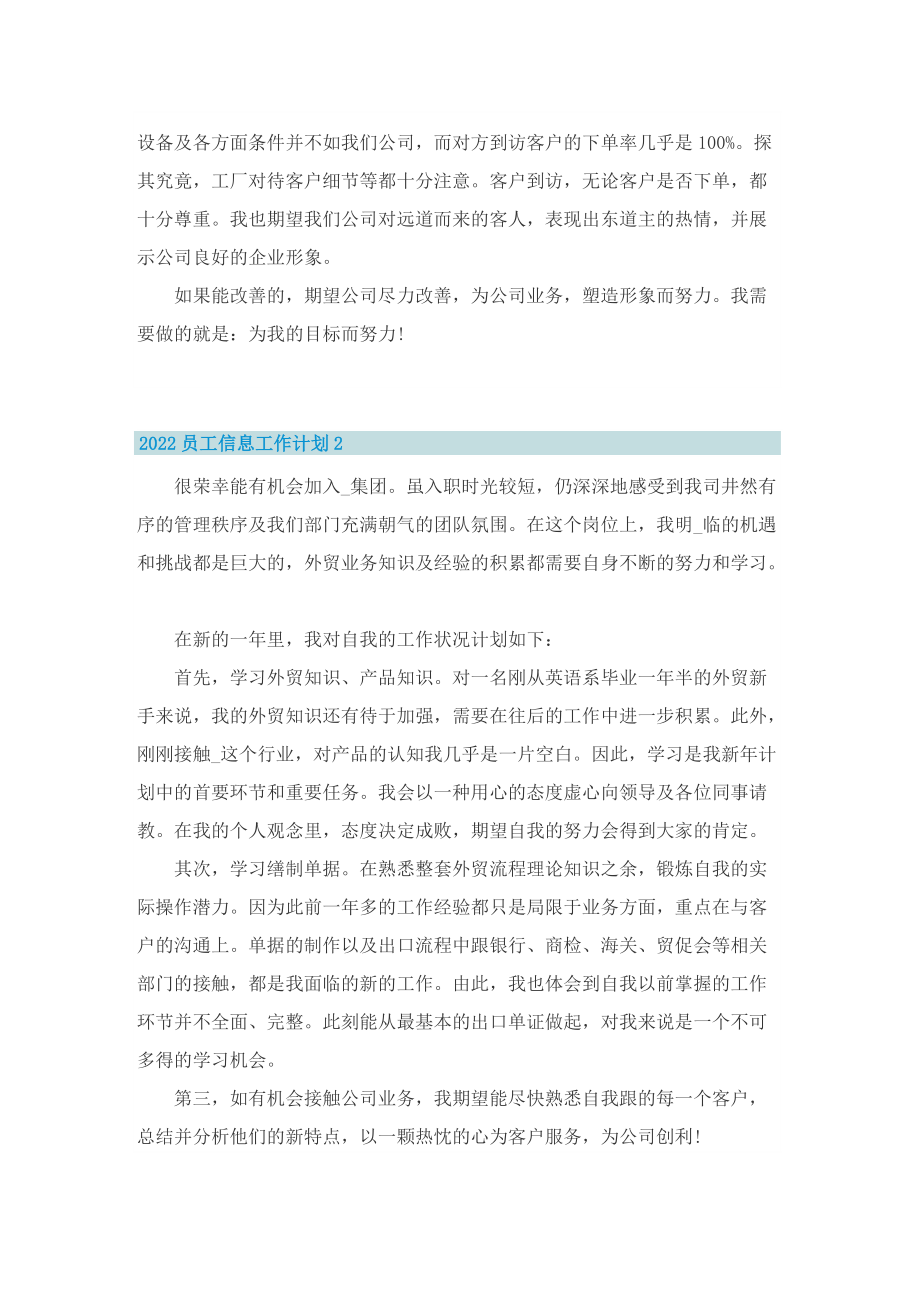 2022员工信息工作计划.doc_第2页