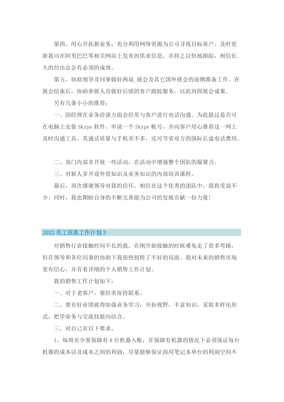 2022员工信息工作计划.doc_第3页