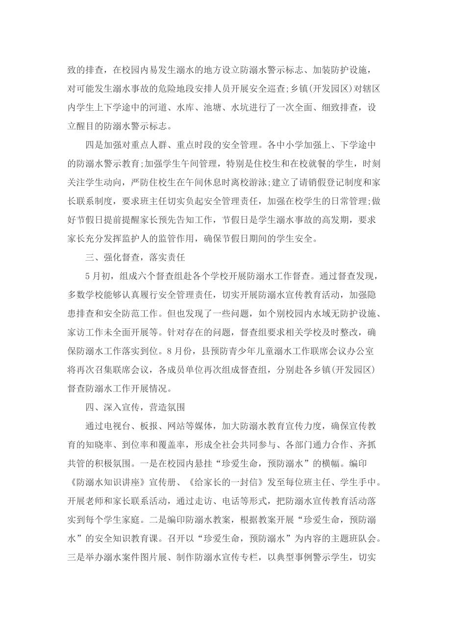 防溺水教育主题活动总结12篇.doc_第2页