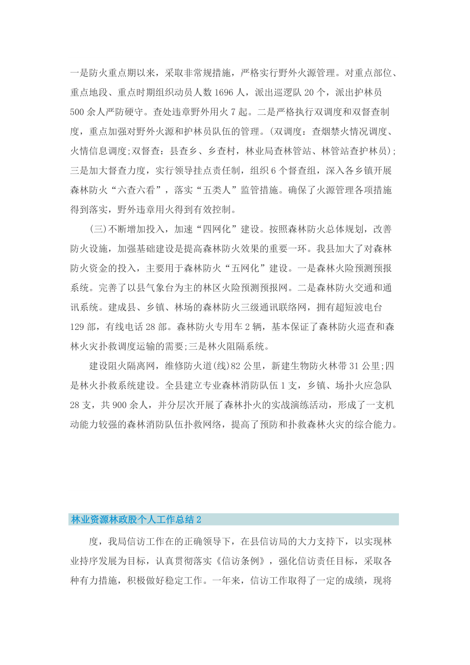 林业资源林政股个人工作总结.doc_第3页