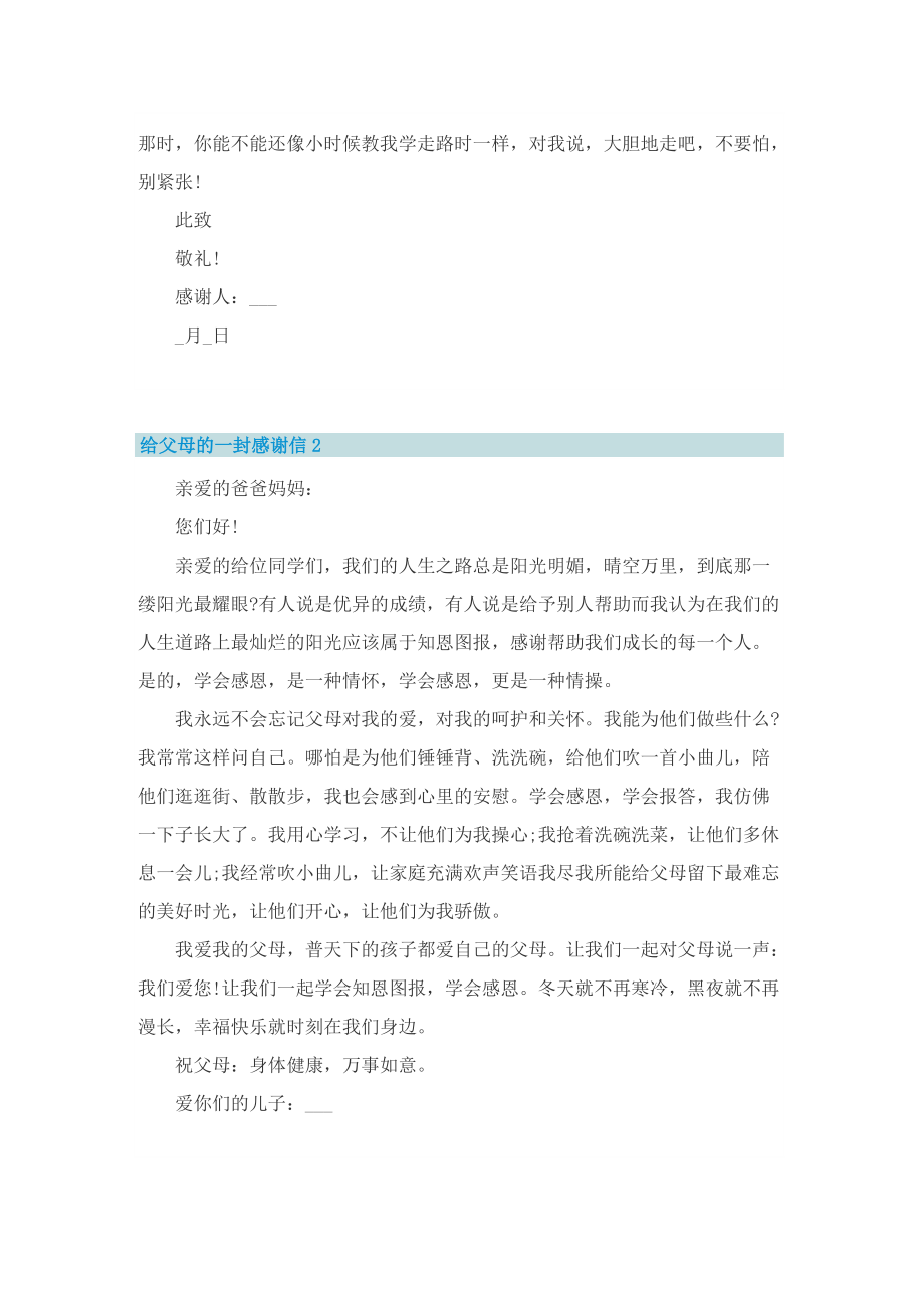 给父母的一封感谢信.doc_第2页