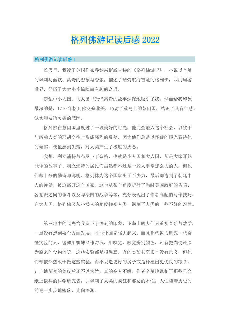 格列佛游记读后感2022.doc_第1页