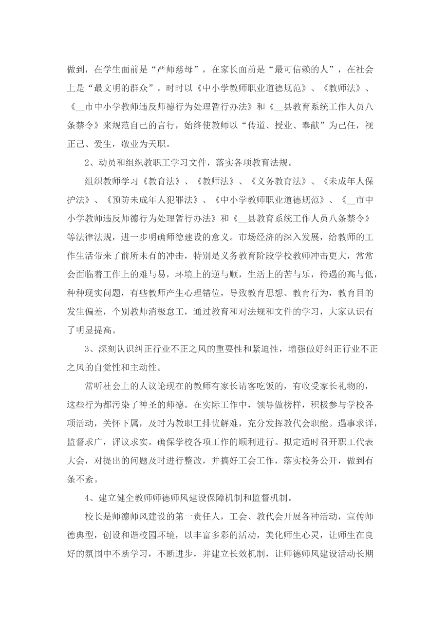 师德师风述职报告600字5篇.doc_第2页