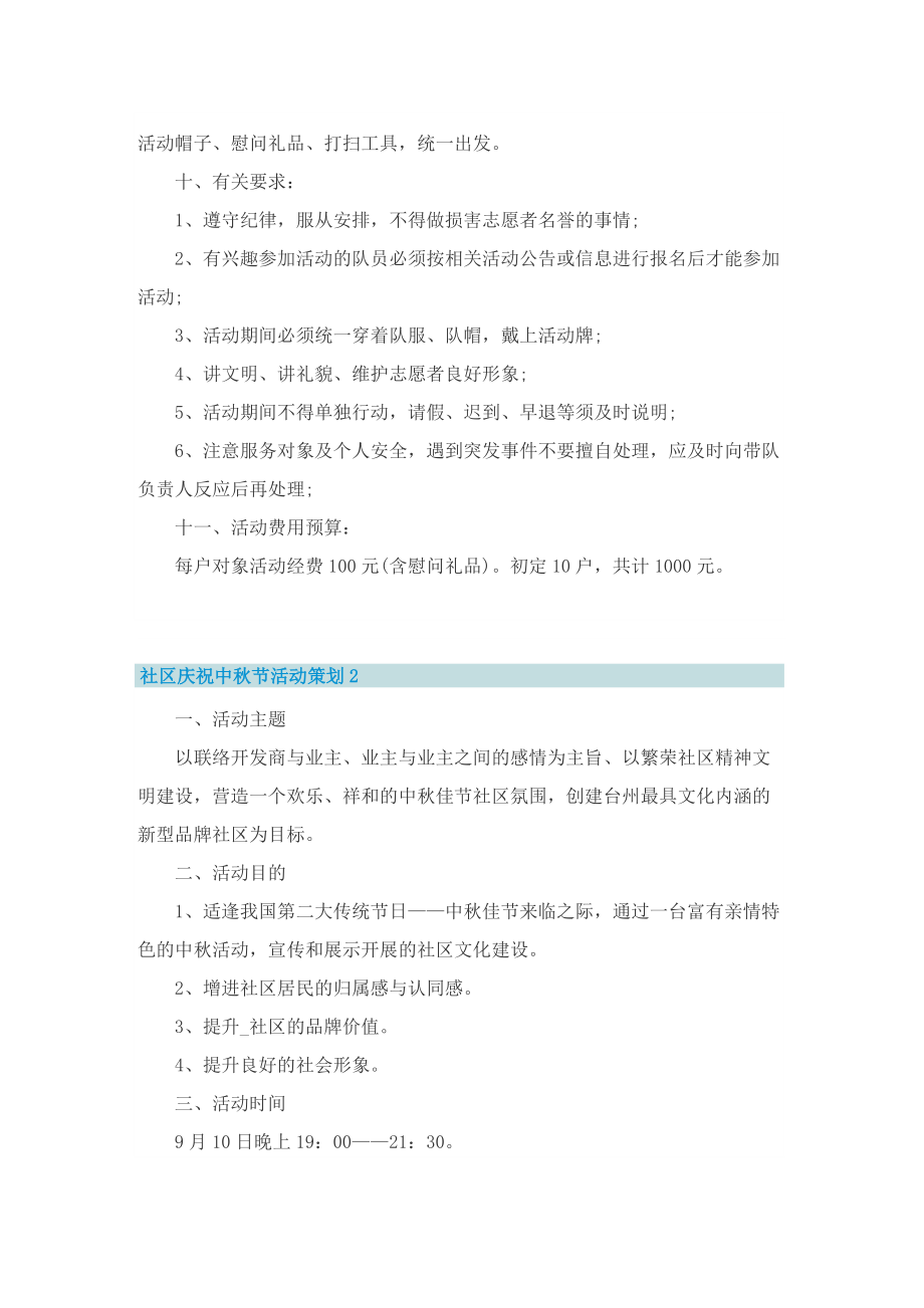 社区庆祝中秋节活动策划5篇.doc_第2页