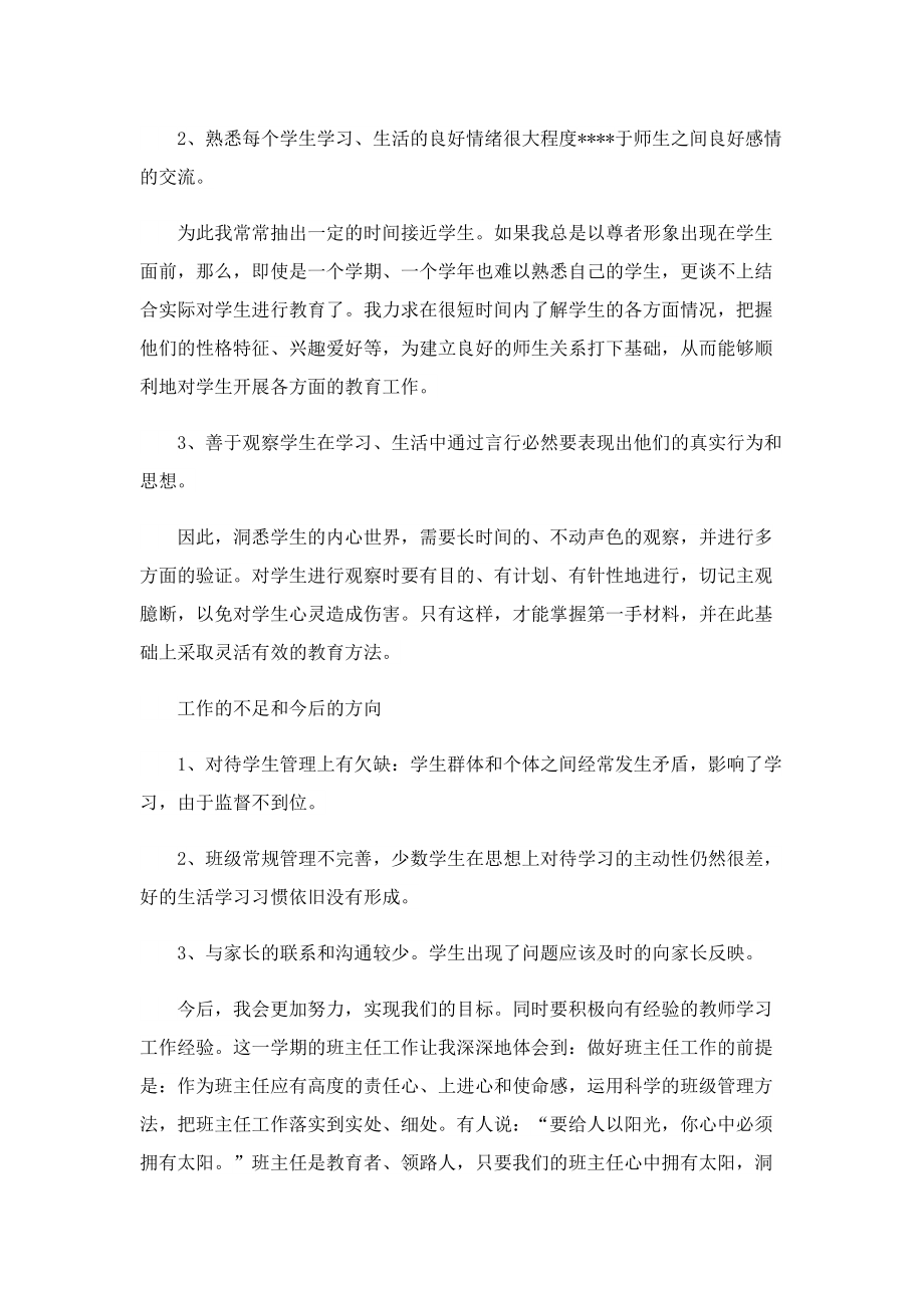 2022初三班主任工作总结600字【5篇】.doc_第2页