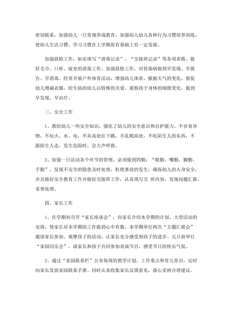 新时代基础教育强师工作计划(通用).doc_第2页