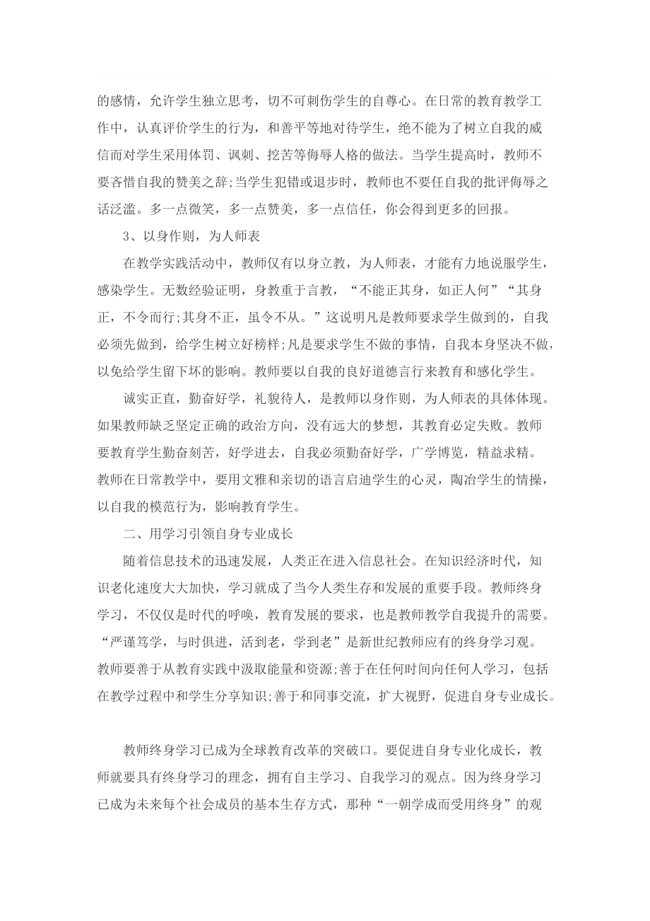 2022暑假教师培训总结10篇.doc_第2页