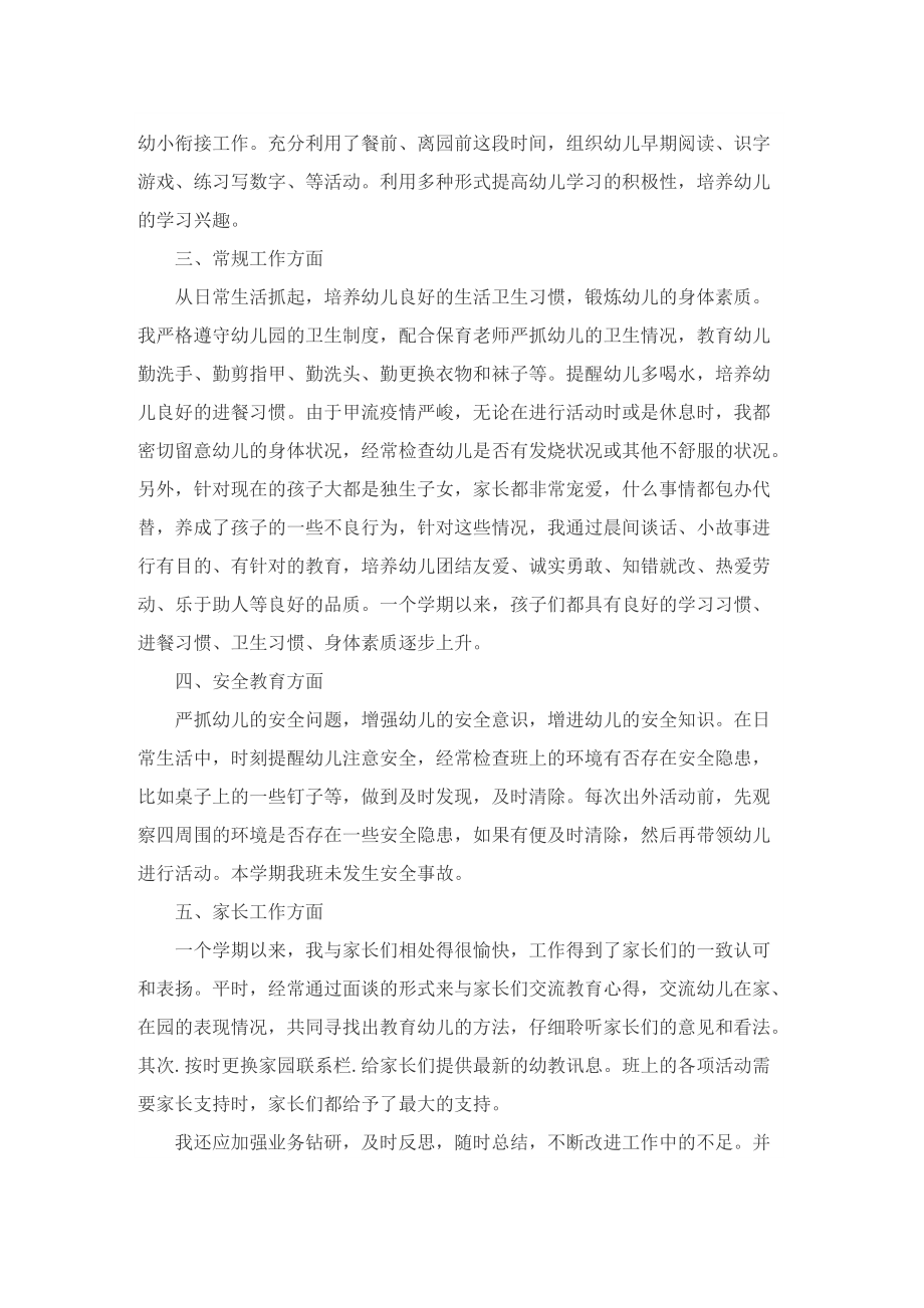 大班幼儿园学习总结.doc_第2页