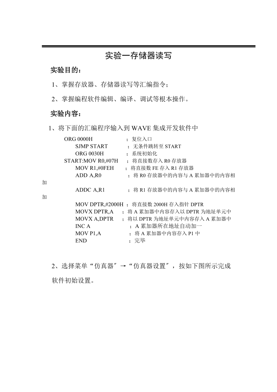 单片机实验报告材料存储器读写IO端口操作定时中断外部中断等.doc_第1页