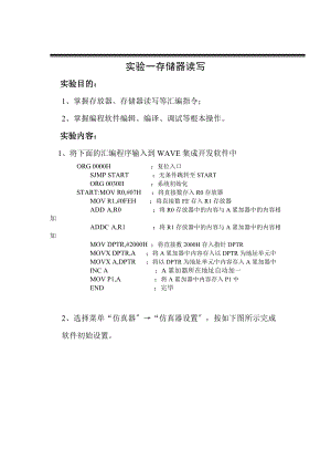 单片机实验报告材料存储器读写IO端口操作定时中断外部中断等.doc