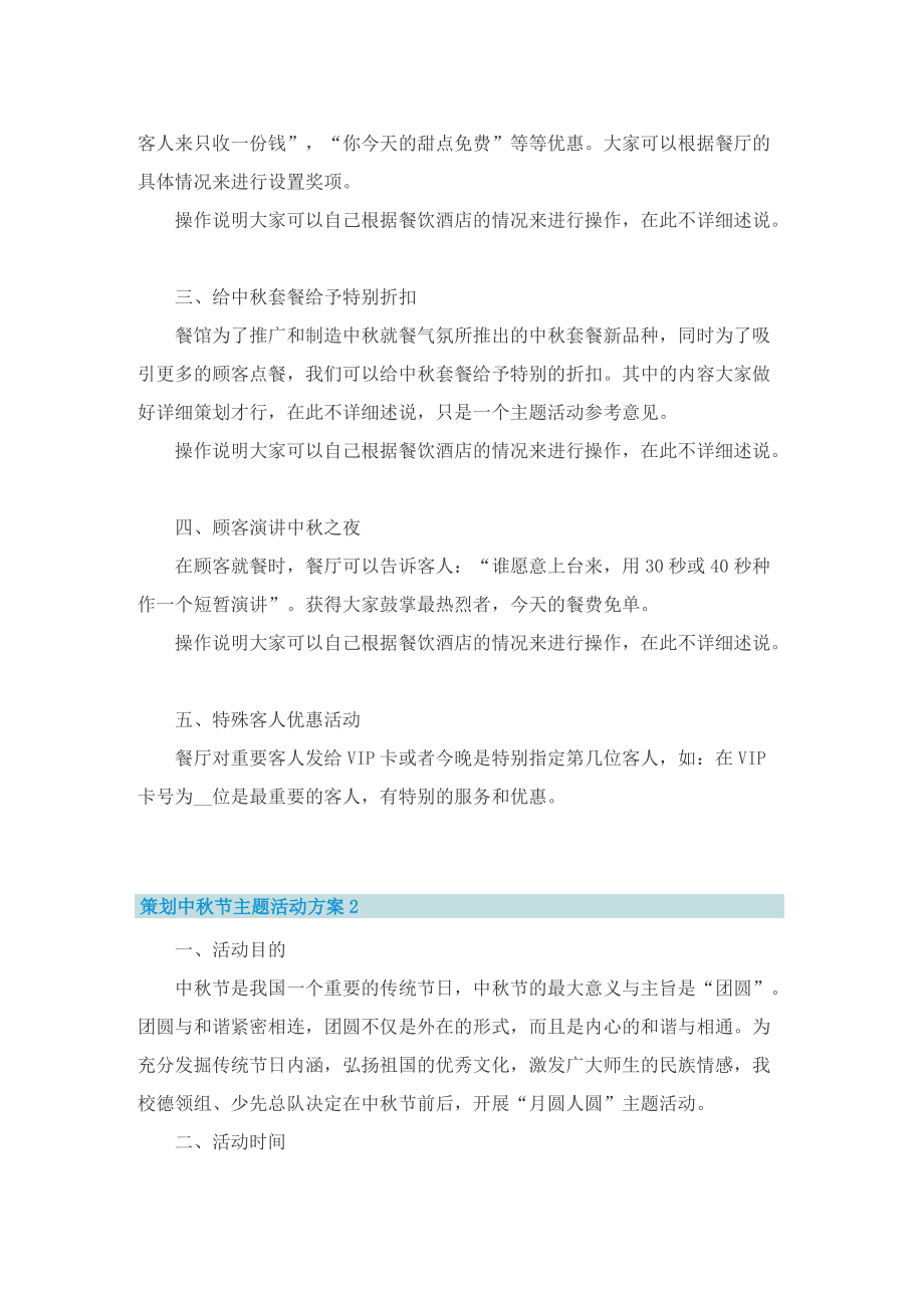 策划中秋节主题活动方案7篇.doc_第2页