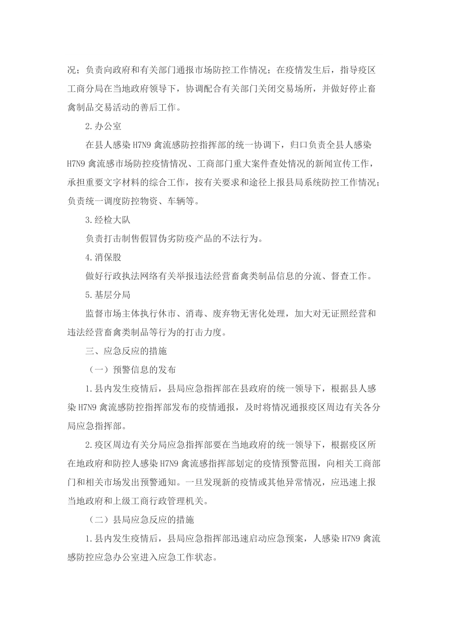 疫情防控应急预案万能.doc_第2页