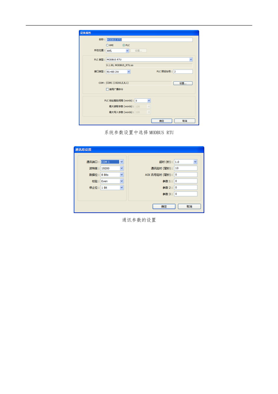 威纶通触摸屏和s7-200通过MODBUS-RTU协议通讯.doc_第3页