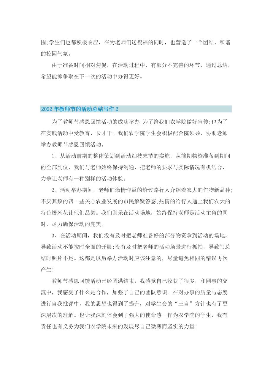 2022年教师节的活动总结写作.doc_第2页